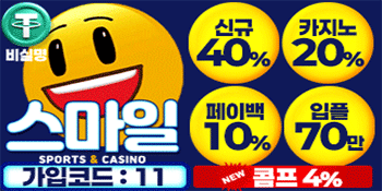 일일툰 추천 토지노 스마일 추천인코드 11